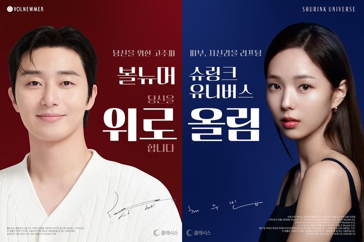 위로·울림 전한다…클래시스, 박서준·채수빈 연계 캠페인