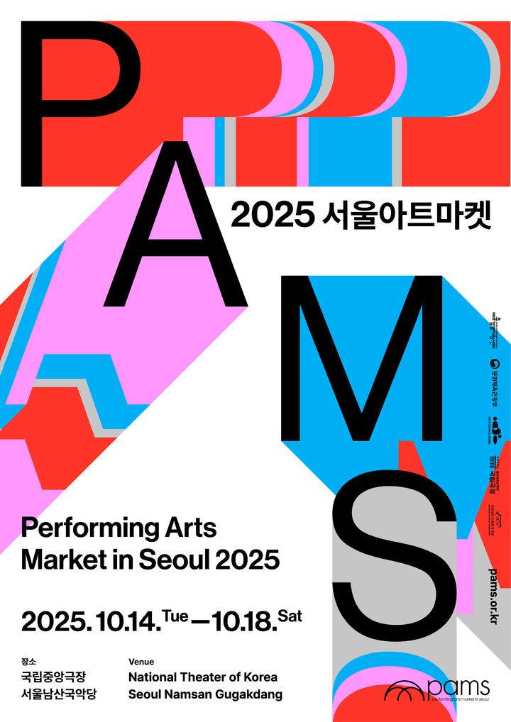 '2025 서울아트마켓' 내달 개막…이자람·송소희·악단광칠 화제작도