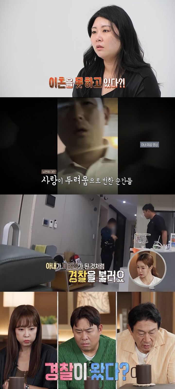 '결혼지옥' 아내 