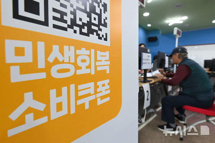 행안부 "국정자원 화재에도 소비쿠폰 신청·지급 정상운영 중"
