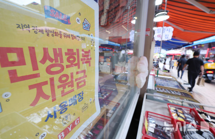 민생지원금 "틀 잡혔고 다듬는 중"…규모, '선별·차등' 기준 주목