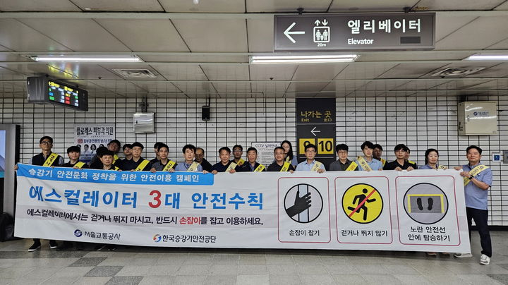 서울 지하철 에스컬레이터 사고 연평균 50건…93% 수칙 미준수 폰테크