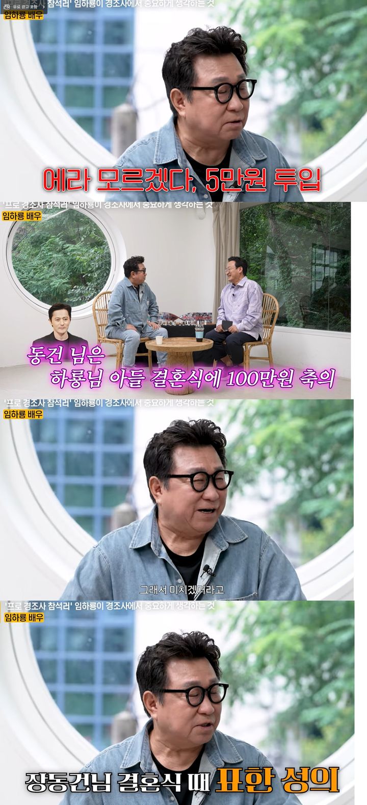 장동건 축의금 미담…”임하룡 아들 결혼식에 100만원” 폰테크