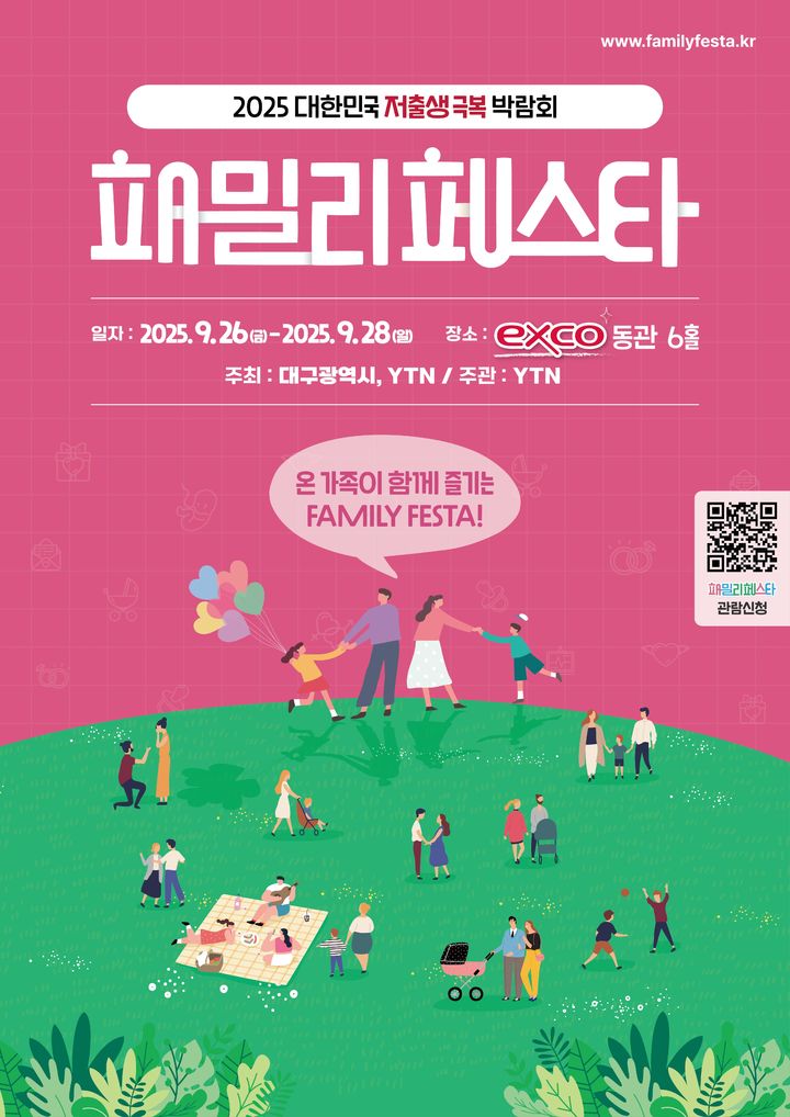 “저출생극복·성평등확산”…패밀리페스타대구·여성업포럼 폰테크