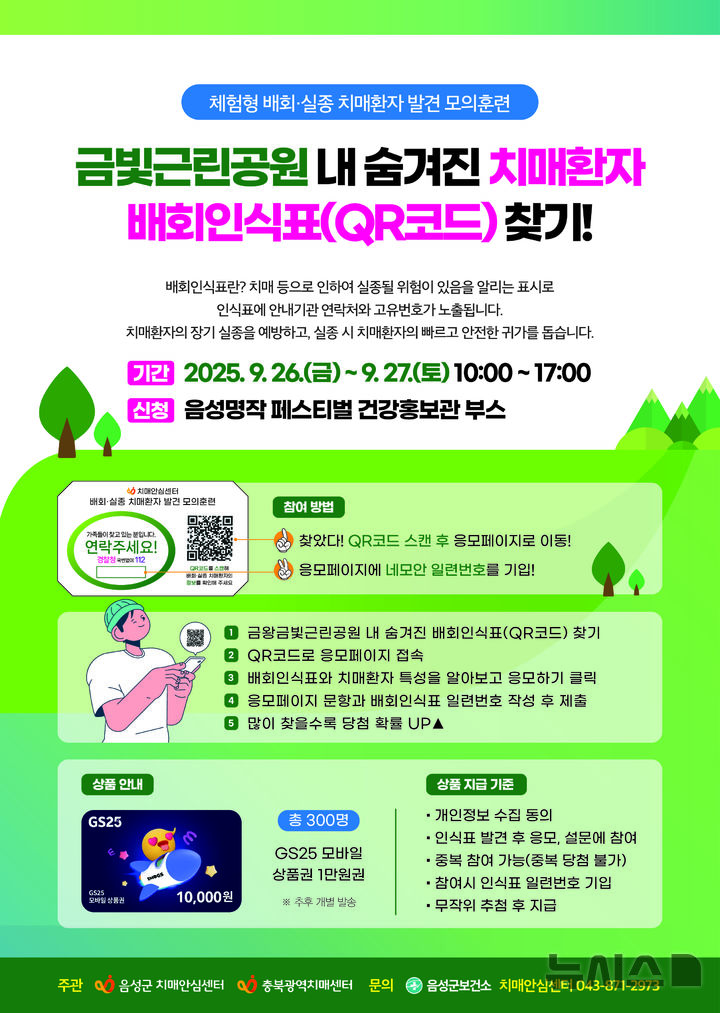 [음성소식]치매안심센터, 배회·실종 환자 발견 모의훈련 등 폰테크