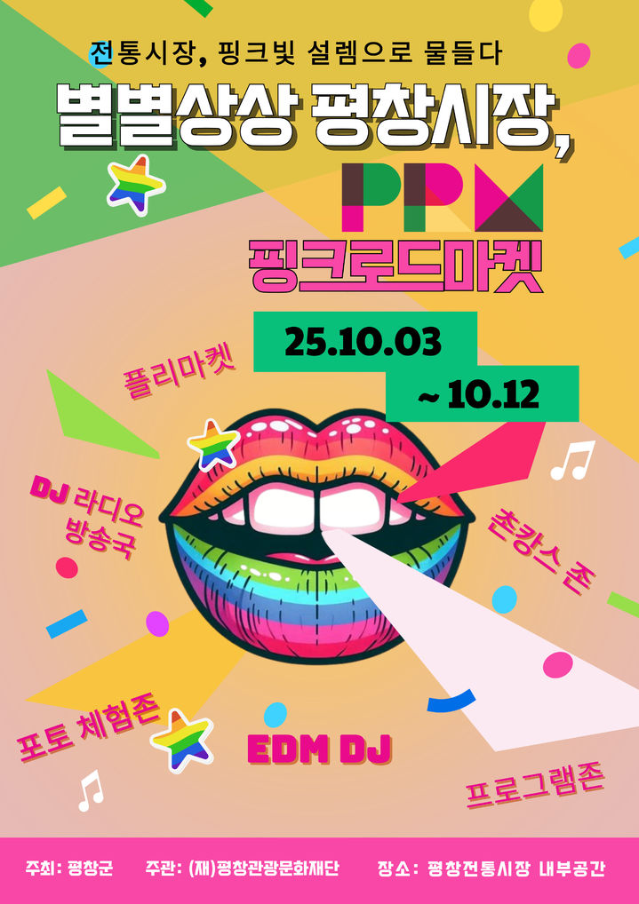 평창군 전통시장, 별별상상 축제…문화·관광 거점 거듭 폰테크