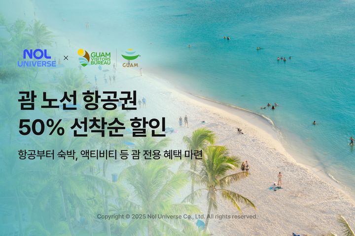놀유니버스, 괌 항공권 최대 반값 선착순 할인 폰테크