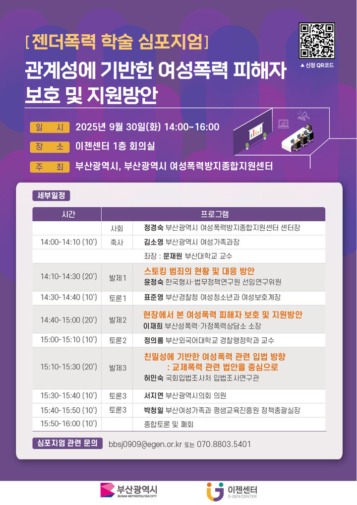 ​여성폭력 피해자 보호·지원은?…30일 젠더폭력 심포지엄  – 출장용접