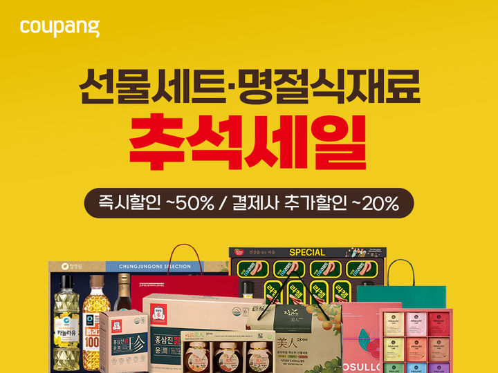 ​이커머스, 추석선물 본격 판매 “할인부터 당일배송까지”  – 출장용접
