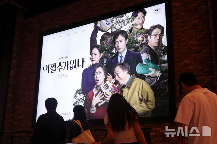 ‘어쩔수가없다’ 주말 1위…추석 흥행 어쩔수가없다 – 탐정사무소 인천탐정사무소 서울탐정사무소