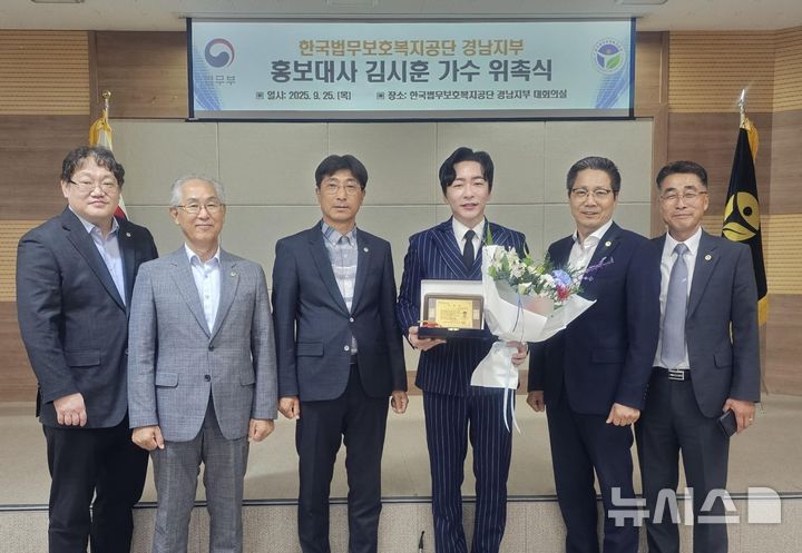 ​[경남소식]법무공단 경남지부, 가수 김시훈 홍보대사 위촉 등  – 출장용접