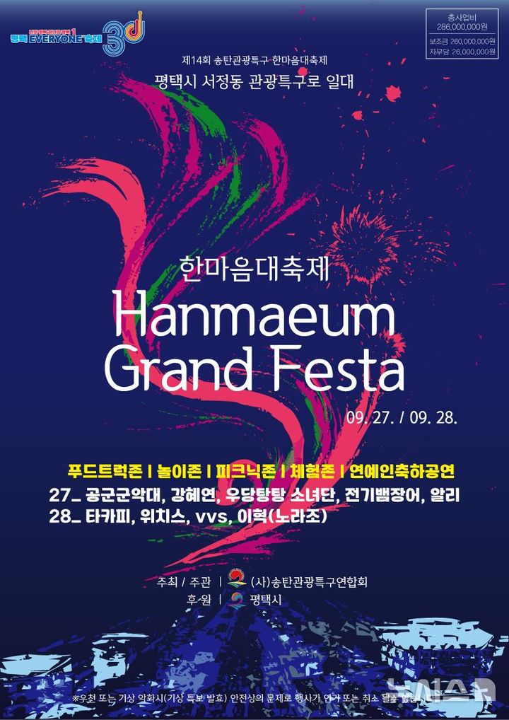 ​[평택소식] 시, 송탄관광특구 한마음대축제, 오는 27일 개막 등  – 출장용접