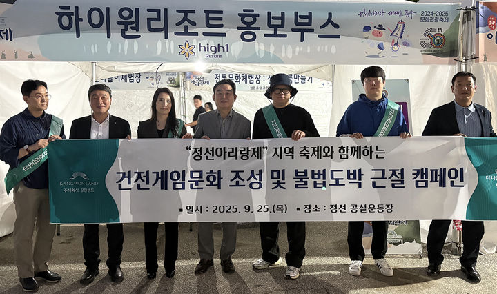 ​강원랜드, 정선 아리랑제서 ‘불법도박 OUT!’ 캠페인 전개  – 출장용접