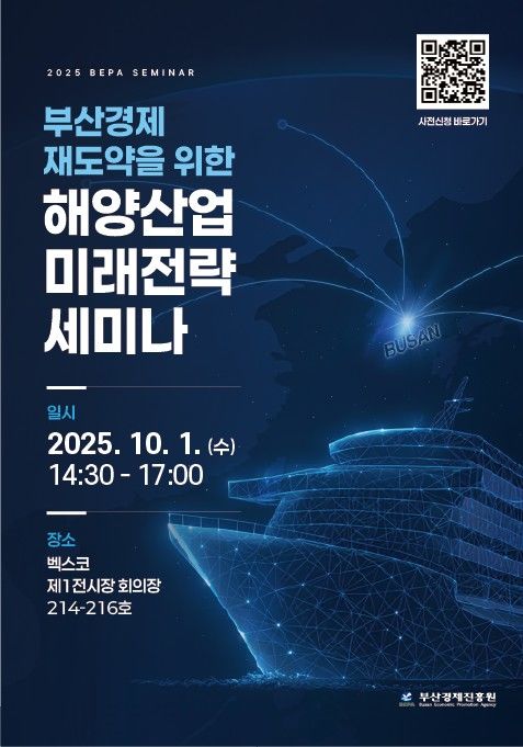 ​부산경제진흥원, 10월1일 ‘해양산업 미래 전략 세미나’  – 출장용접