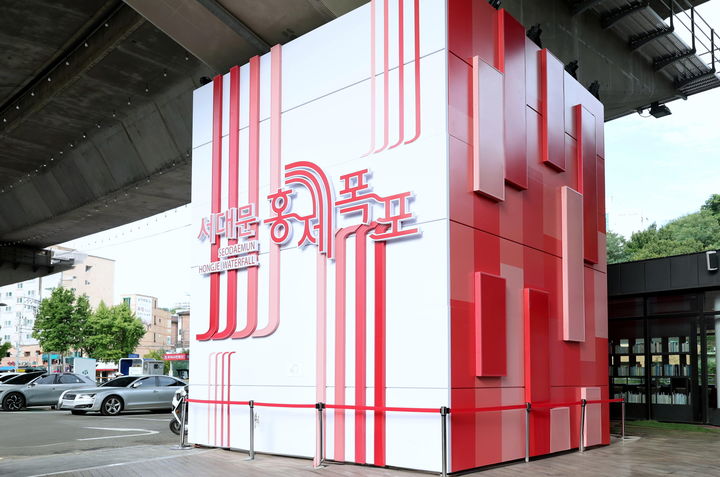 ​서대문구, 추석 연휴 구청 부설 주차장 무료 개방  – 출장용접