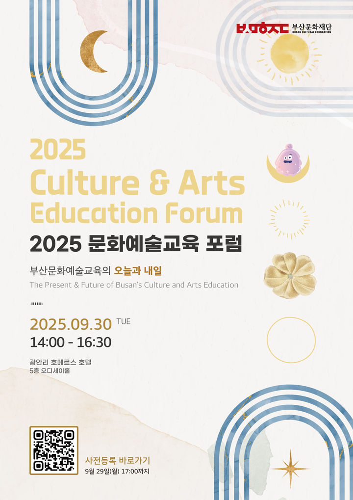 ​[부산소식] 부산문화재단, ‘2025 문화예술교육 포럼’ 개최 등  – 출장용접