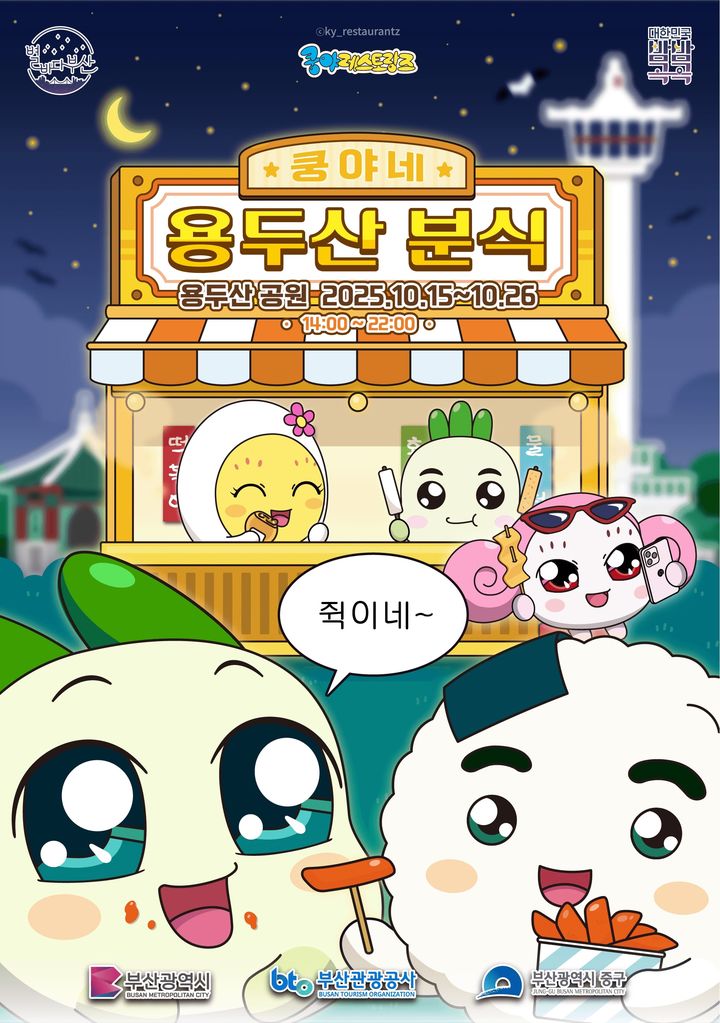 ​추석엔 부산이 핫플! 부산관광공사, 황금연휴 맞이 행사  – 출장용접