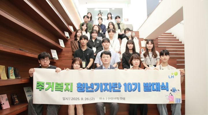 ​LH, 주거복지 청년기자단 10기 발대식 개최  – 출장용접