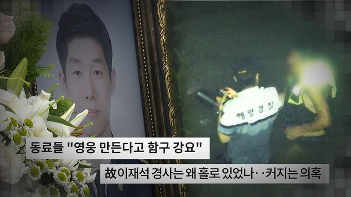 ​왜 구조 못했나…故 이재석 경사 마지막 드론 영상 공개  – 출장용접