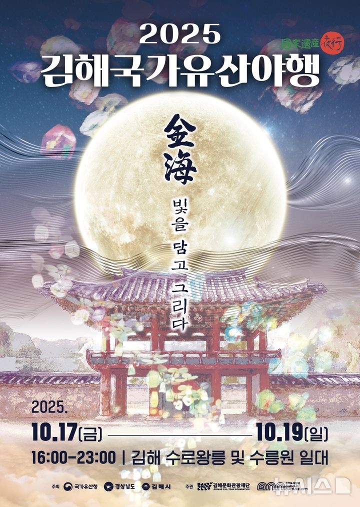 ​김해 국가유산야행 10월 17~19일 열린다  – 출장용접