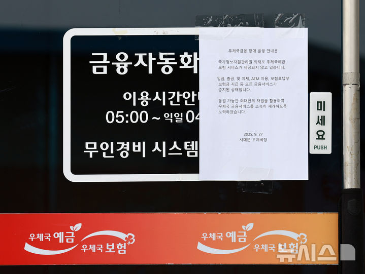 ‘화재 중단’ 우체국 예금·119 영상 신고 등 39개 서비스 복구(종합2보) – 탐정사무소 인천탐정사무소 서울탐정사무소