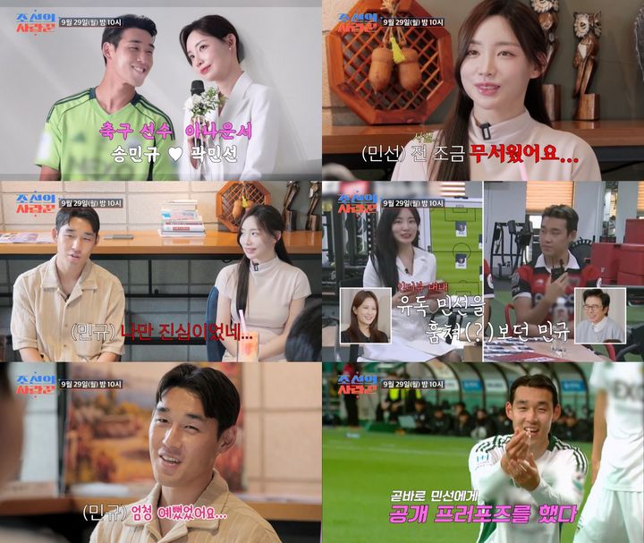 ​송민규♥곽민선, 축구선수·아나운서 3호 부부 탄생  – 출장용접