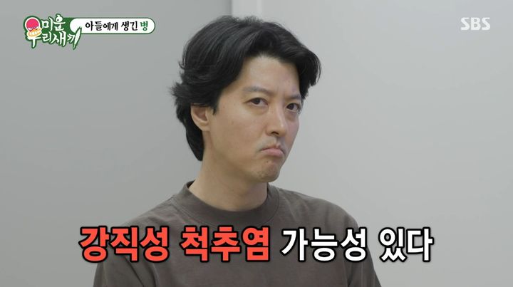 이동건, 1%만 걸리는 '강직성 척추염' 진단…