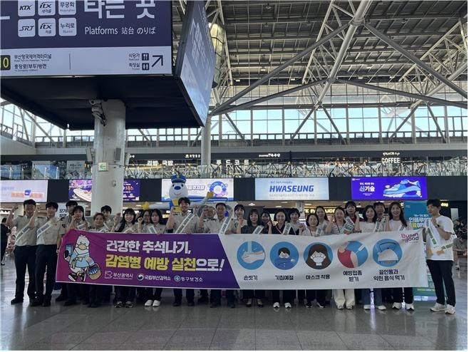 부산시, 추석연휴 감염병 예방 홍보 합동 캠페인 – 탐정사무소 인천탐정사무소 서울탐정사무소