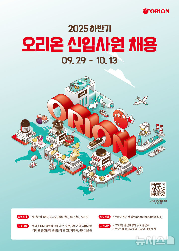 ​오리온, 하반기 신입사원 채용…직무 경험 프로그램 첫 적용  – 출장용접