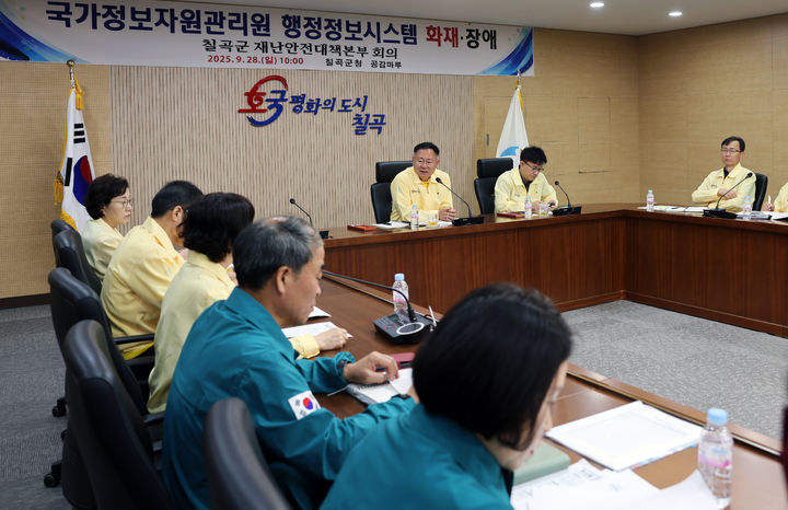 “주민 불편 막아라” 칠곡군, 국가 전산센터 화재 긴급 회의 – 탐정사무소 인천탐정사무소 서울탐정사무소