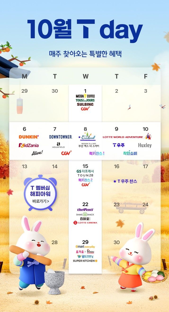 “추석 나들이부터 검진 할인까지”…SKT, T 멤버십 혜택 확대 – 탐정사무소 인천탐정사무소 서울탐정사무소