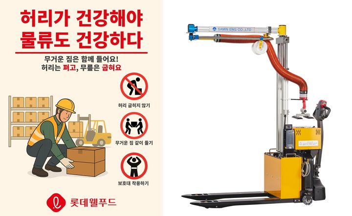 ‘근로자 부상 없게’…롯데웰푸드, 물류센터에 이송 보조장비 도입 – 탐정사무소 인천탐정사무소 서울탐정사무소