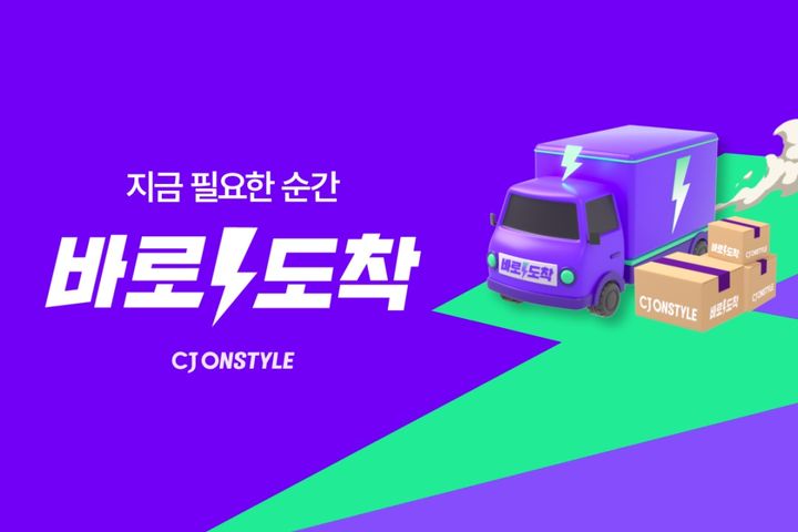 CJ온스타일, 추석 연휴에도 ‘바로도착’ 운영 “명절 인기상품 편성” – 탐정사무소 인천탐정사무소 서울탐정사무소