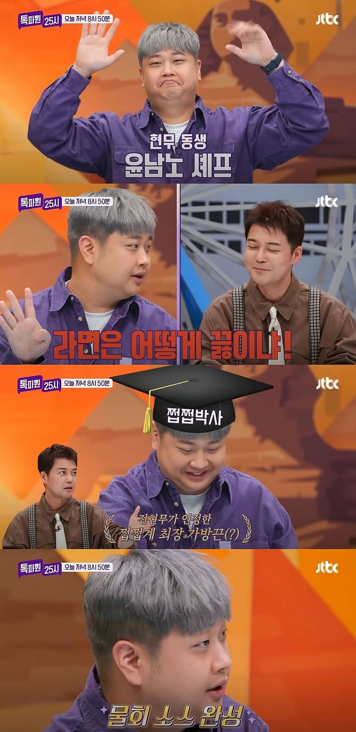 전현무, 윤남노표 라면에 극찬…