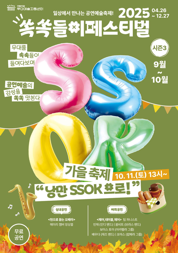클래식부터 인디밴드까지…파주 헤이리 '쏙쏙들이 페스티벌'