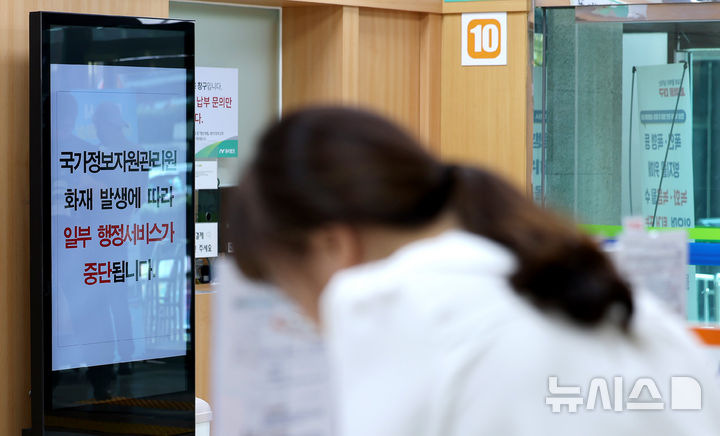 국정자원 장애시스템 복구율 20.7%…청사본부 홈페이지 등 가동(종합)