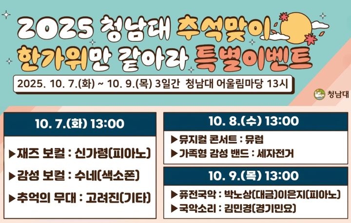 청남대, 추석 맞이 한가위 이벤트…7~9일 어울림마당 – 탐정사무소 인천탐정사무소 서울탐정사무소