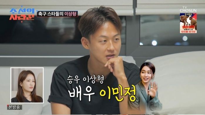 폰테크 달인 이승우 “이민정이 이상형…어렸을 때부터 좋아해” 