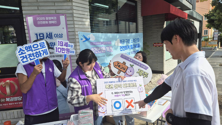 “올바른 복권 구매습관 점검하세요”…복권위·동행복권, 제주 캠페인 – 탐정사무소 인천탐정사무소 서울탐정사무소