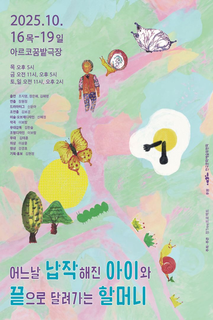 오브제·몸짓으로 체득하는 감정…, 아동극 '어느날 납작해진 아이' 오브제·몸짓으로 체득하는 감정…, 아동극 '어느날 납작해진 아이'