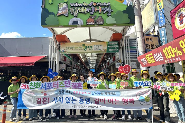 폰테크 달인 달서구, 전통시장서 결혼 장려 캠페인…”가치 있는 동행”