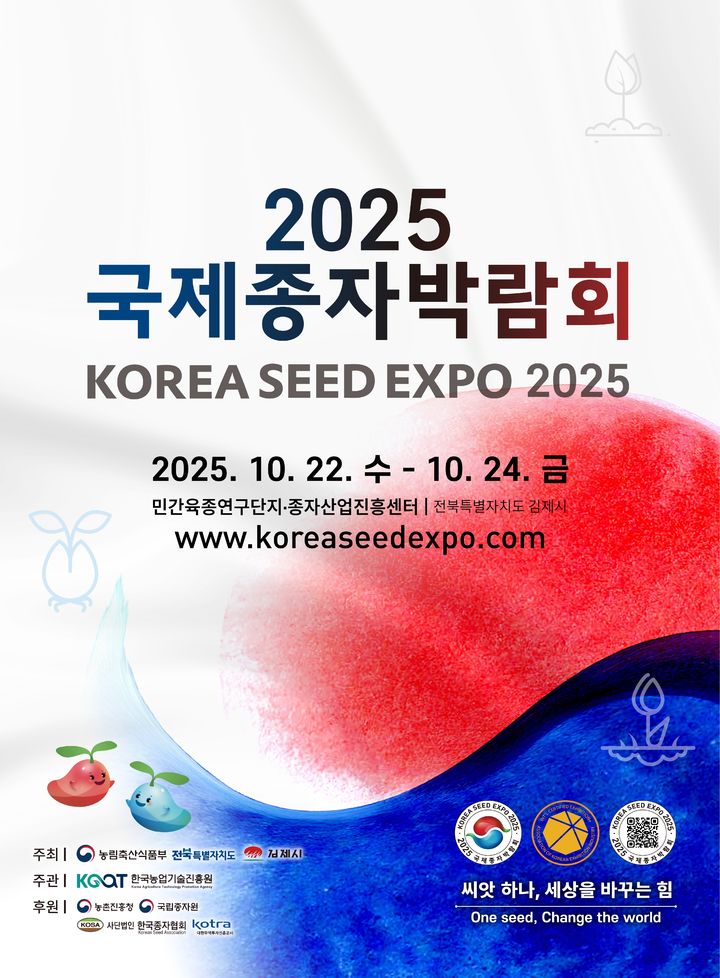 김제시, ‘2025 국제종자박람회’ 준비 구슬땀…내달 22일 개막 – 탐정사무소 인천탐정사무소 서울탐정사무소