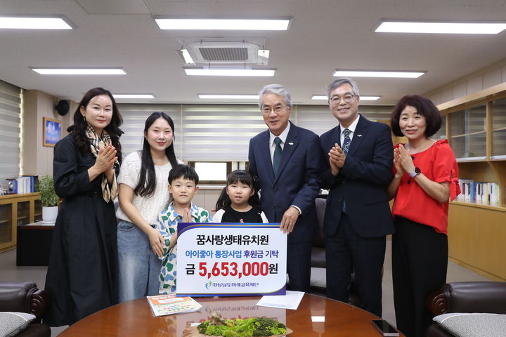 폰테크 달인 꿈사랑생태유치원, ‘아이좋아 통장사업’ 후원금 570여만 원 기탁