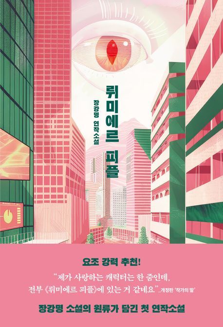 [신간] 삶 속 한 줄기 빛은 존재한다…'뤼미에르 피플'