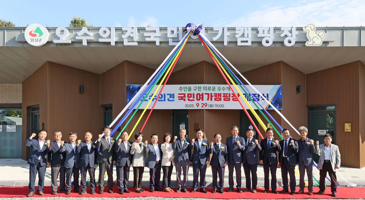 “반려동물과 함께 오세요”…임실 ‘오수의견 국민여가캠핑장’ 개장 – 탐정사무소 인천탐정사무소 서울탐정사무소