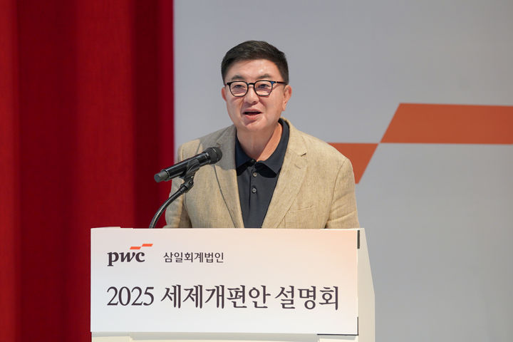 폰테크 달인 삼일PwC, 2025 세제개편안 설명회 개최…기업 대응 전략 제시 