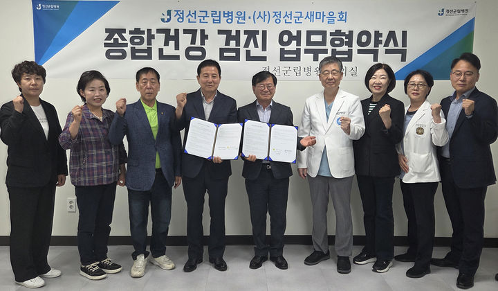 ​정선군립병원·정선군새마을회, 군민 건강 위해 맞손  – 출장용접