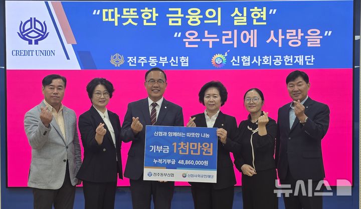 전주동부신협, 사회공헌재단에 1000만원 기부 ‘나눔 앞장’ – 탐정사무소 인천탐정사무소 서울탐정사무소