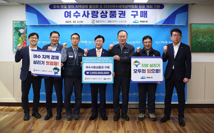 GS칼텍스 노사, 여수사랑상품권 10억원 구매 – 탐정사무소 인천탐정사무소 서울탐정사무소