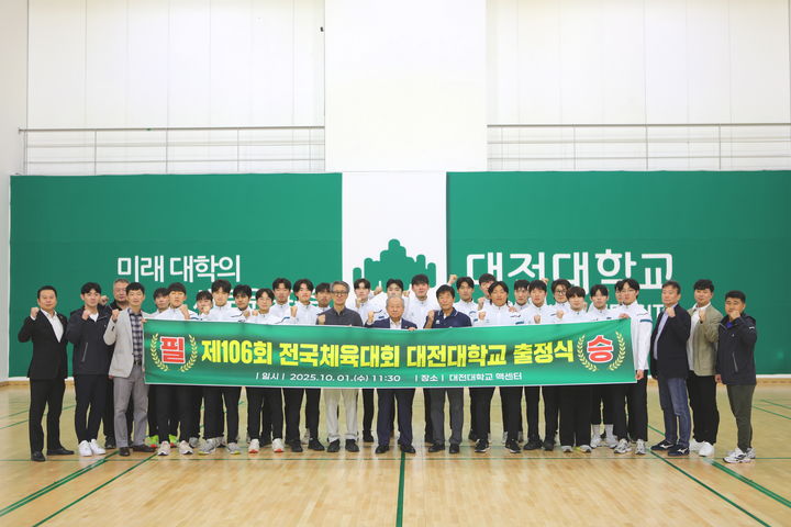 [교육소식]대전대 ‘제106회 전국체육대회’ 출정식 등 – 탐정사무소 인천탐정사무소 서울탐정사무소